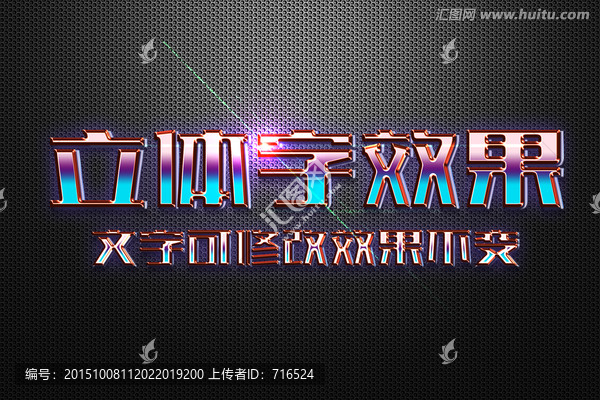 彩色高光浮雕特效立體字