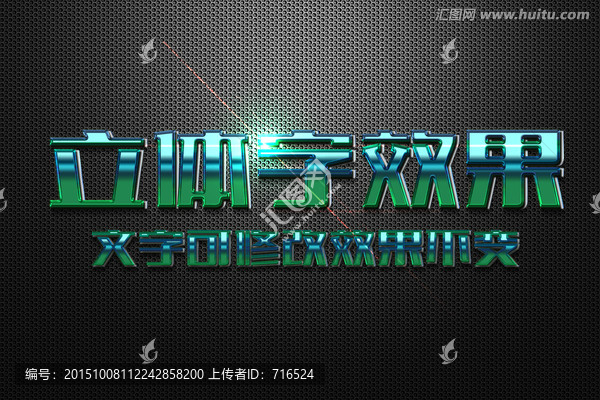 綠色漸變高光浮雕特效立體字