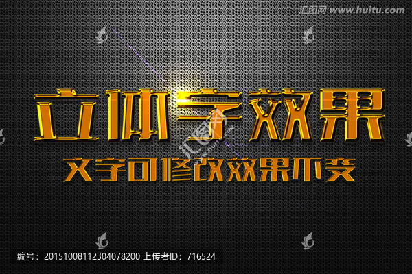 金屬高光浮雕特效立體字
