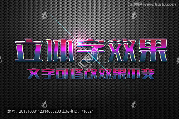 紫色漸變高光浮雕特效立體字