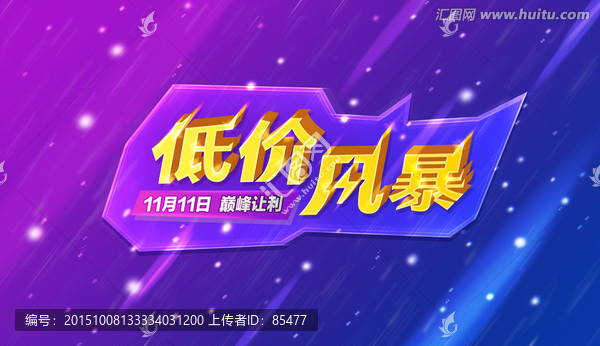 低價風(fēng)暴