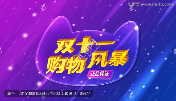 雙十一購(gòu)物風(fēng)暴