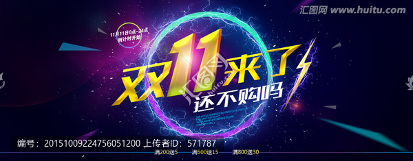 雙十一創(chuàng)意海報(bào)設(shè)計(jì)