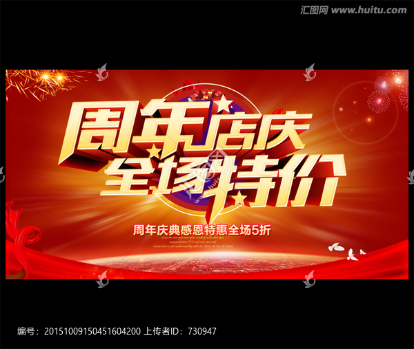 周年慶