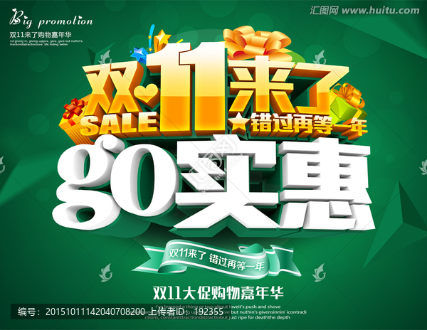 雙十一