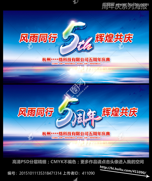 5周年慶