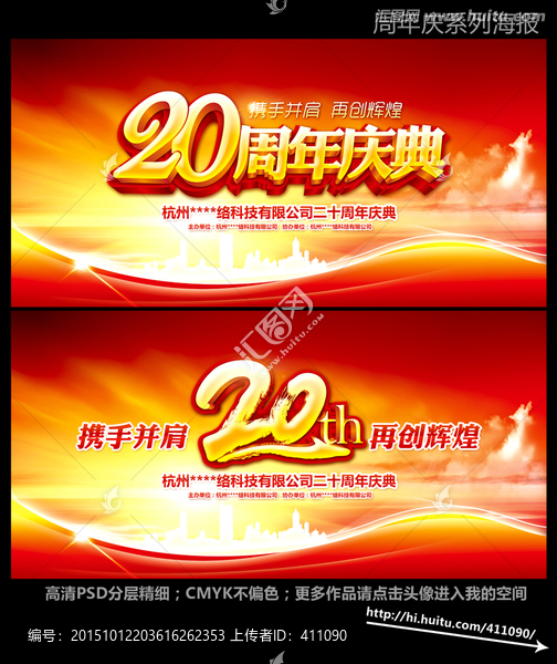 20周年庆