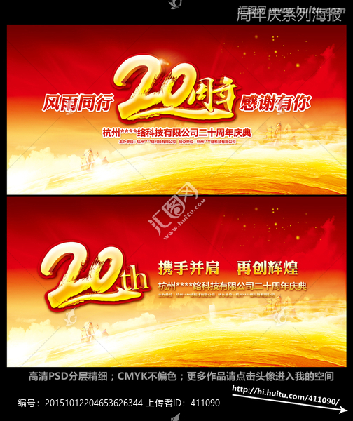 20周年慶