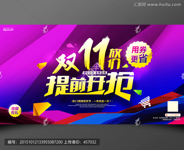 雙十一促銷海報(bào)
