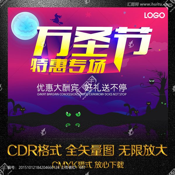 萬(wàn)圣節(jié)特惠專場(chǎng)