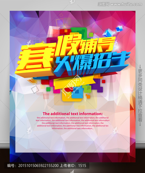 寒假輔導班招生宣傳單簡章下載