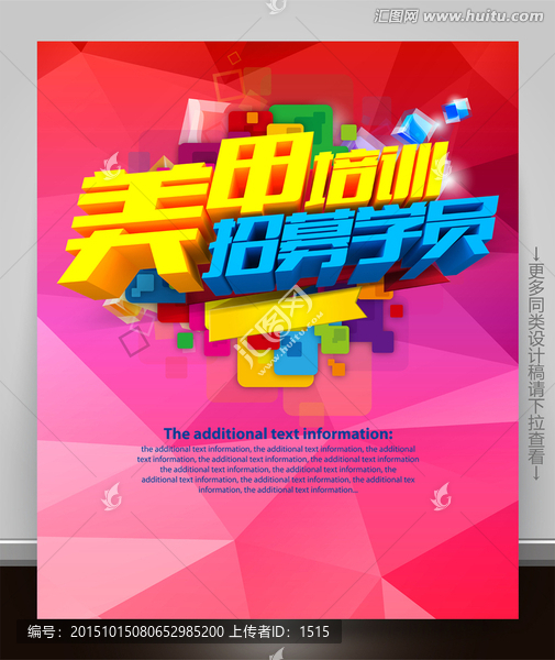 美甲培訓(xùn)招生宣傳單海報(bào)下載