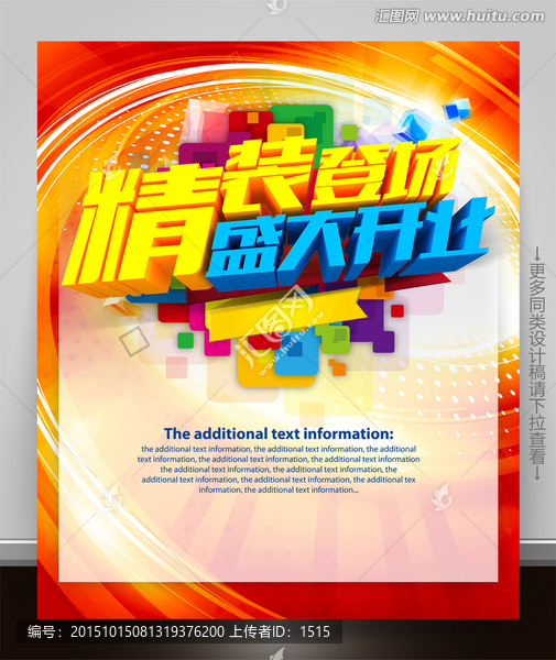 開業(yè)海報(bào)下載