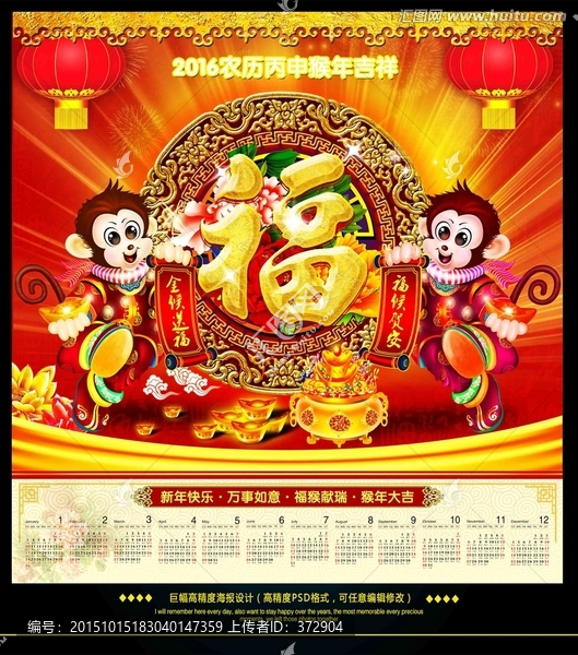 2016猴年掛歷