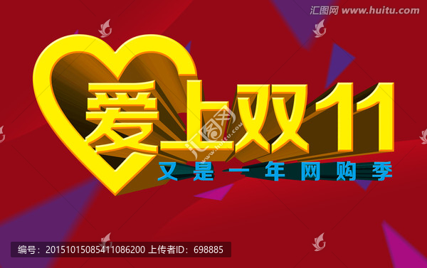 愛上雙十一完