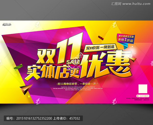 雙十一優(yōu)惠海報