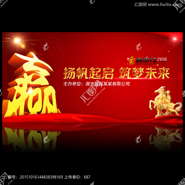 公司年會背景