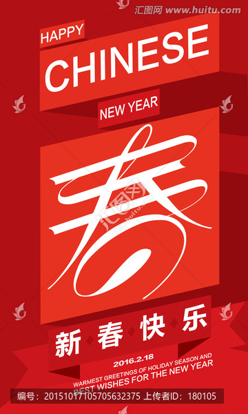 新春快樂