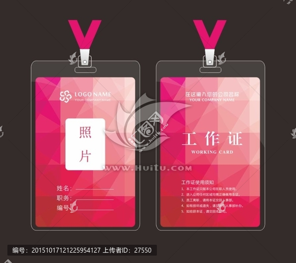 簡潔工作證