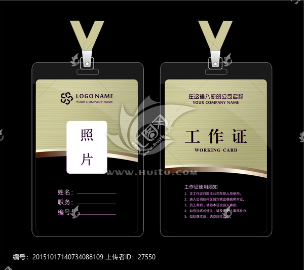 高檔工作證