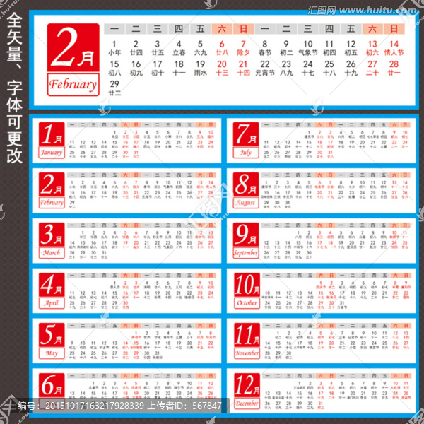 2016年日歷