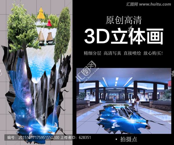 3D地画,3D地贴,立体地画