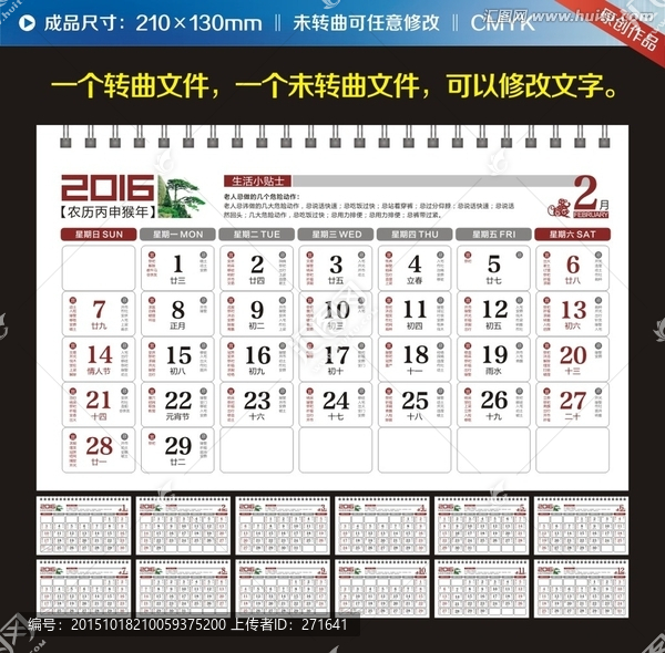 2016年創(chuàng)意黃歷設(shè)計(jì)