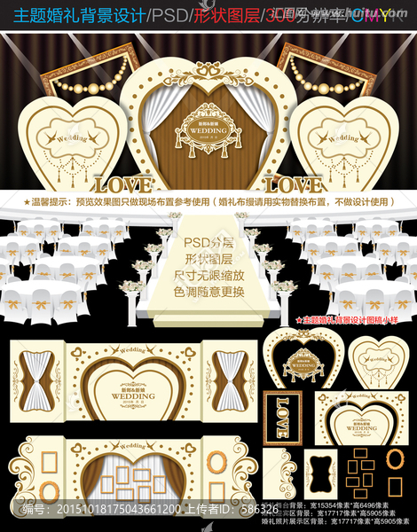香檳金色心形主題婚禮設(shè)計(jì)