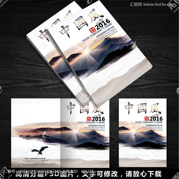 中国风水墨企业画册封面