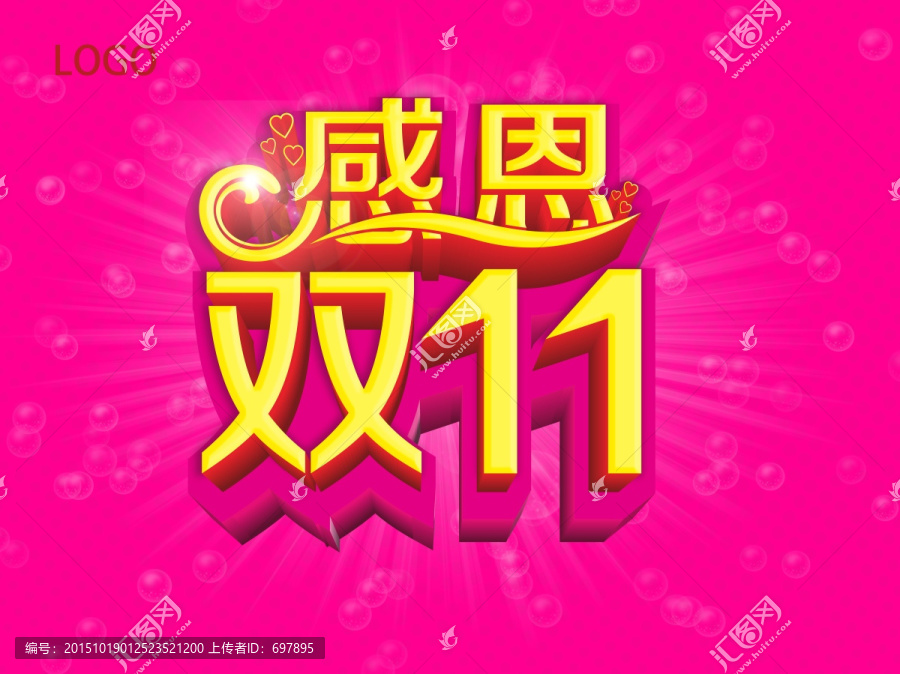 感恩雙11
