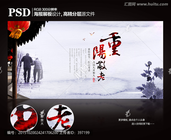 重陽敬老