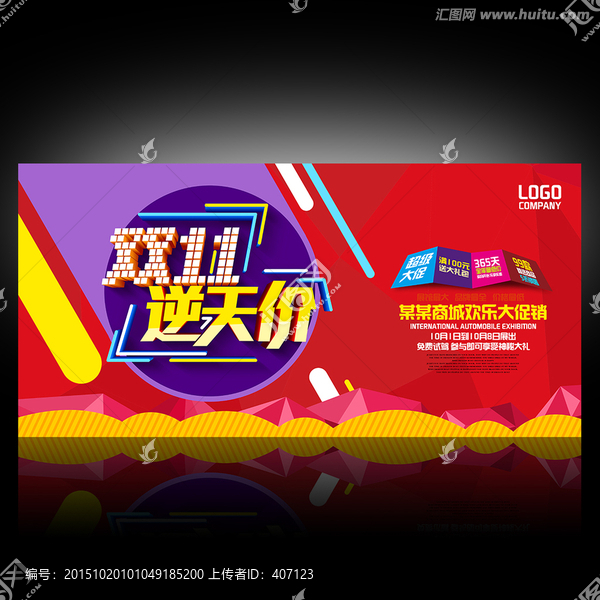 雙十一
