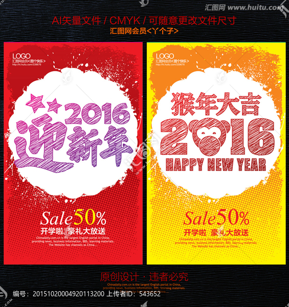 2016迎新年