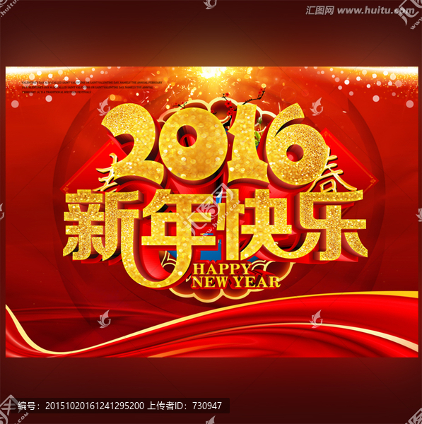 2016,新年快乐