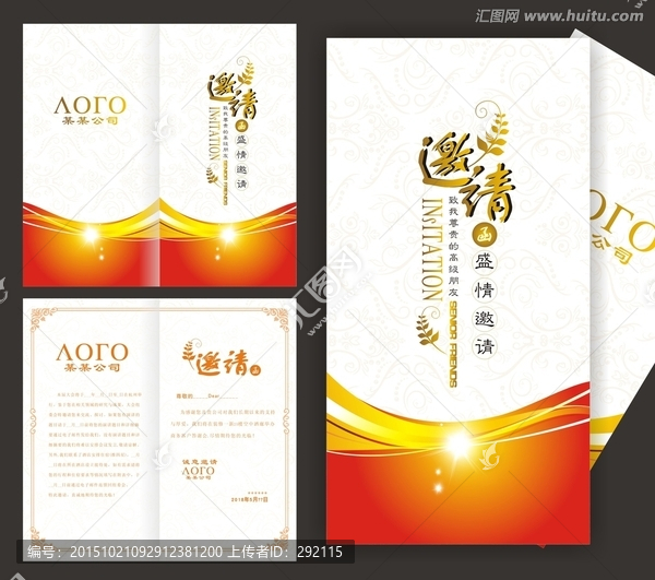 邀請(qǐng)函模板