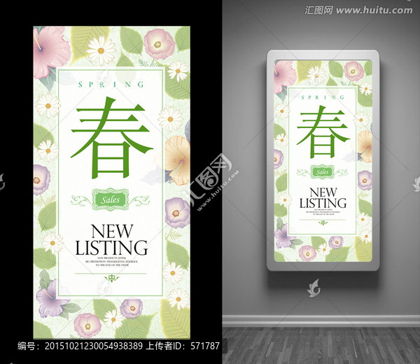春季創(chuàng)意海報(bào)