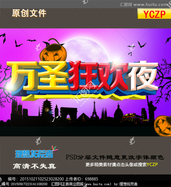 萬(wàn)圣節(jié)狂歡夜