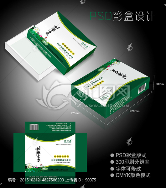 綠色保健品彩盒