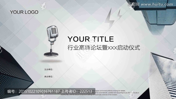 企業(yè)會(huì)議形象展板