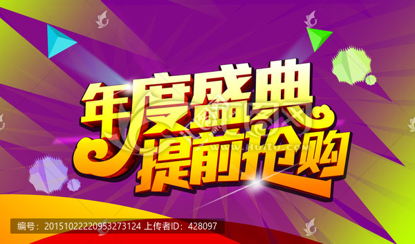 年度盛典