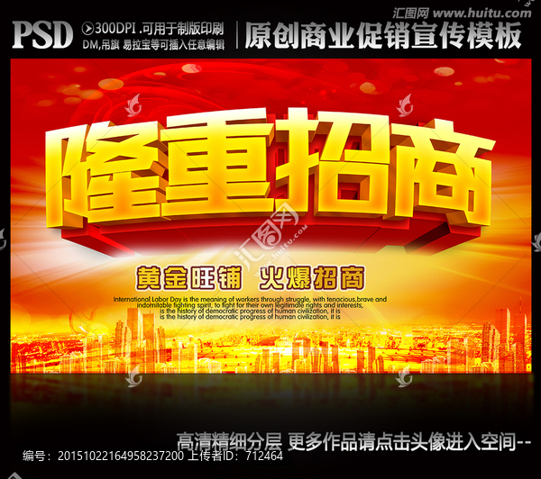 隆重招商