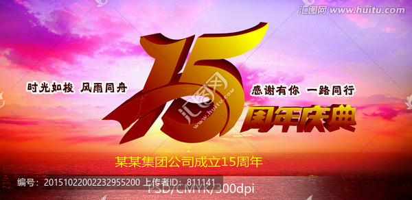 15周年慶