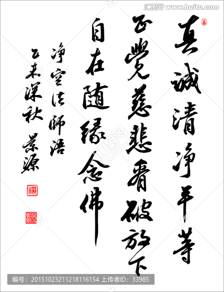 凈空法師語書法