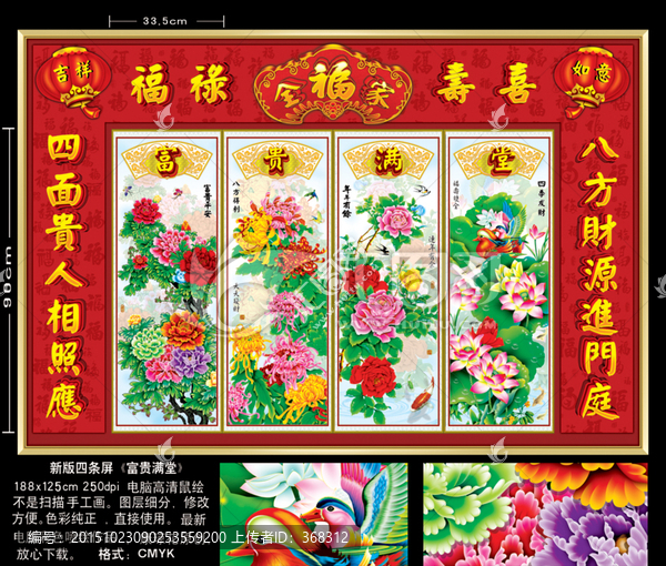 條屏