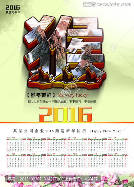 日歷,掛歷,2016
