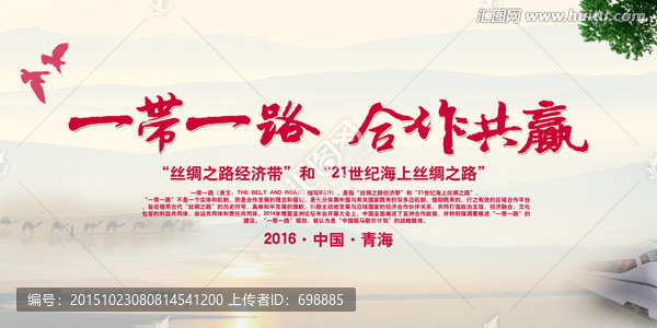 一帶一路合作共贏