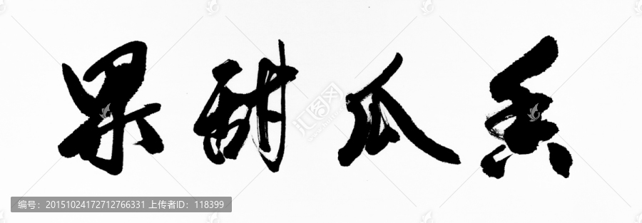 果甜瓜香