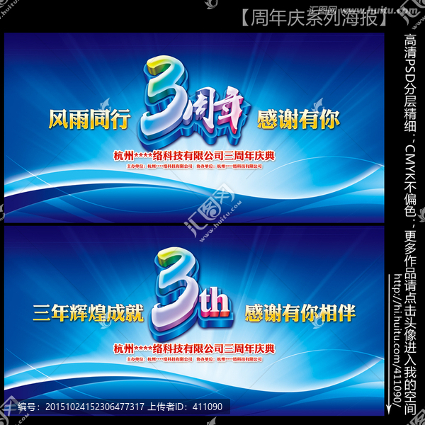 3周年慶
