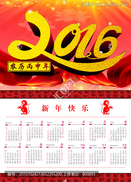 2016,掛歷,年歷,日歷臺(tái)歷