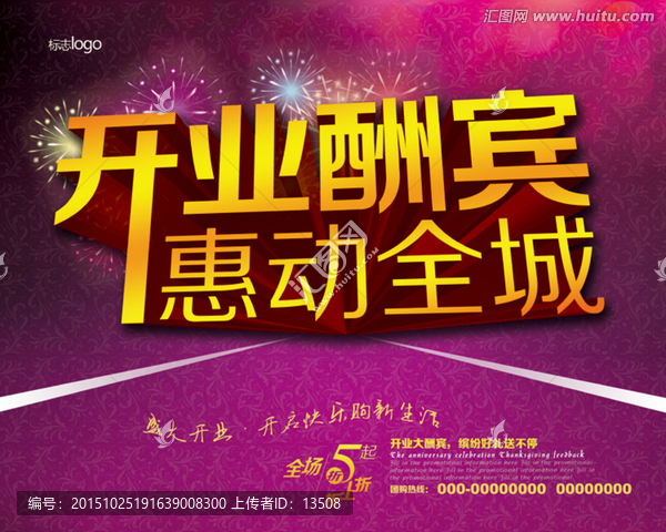 開業(yè)酬賓惠動(dòng)全城